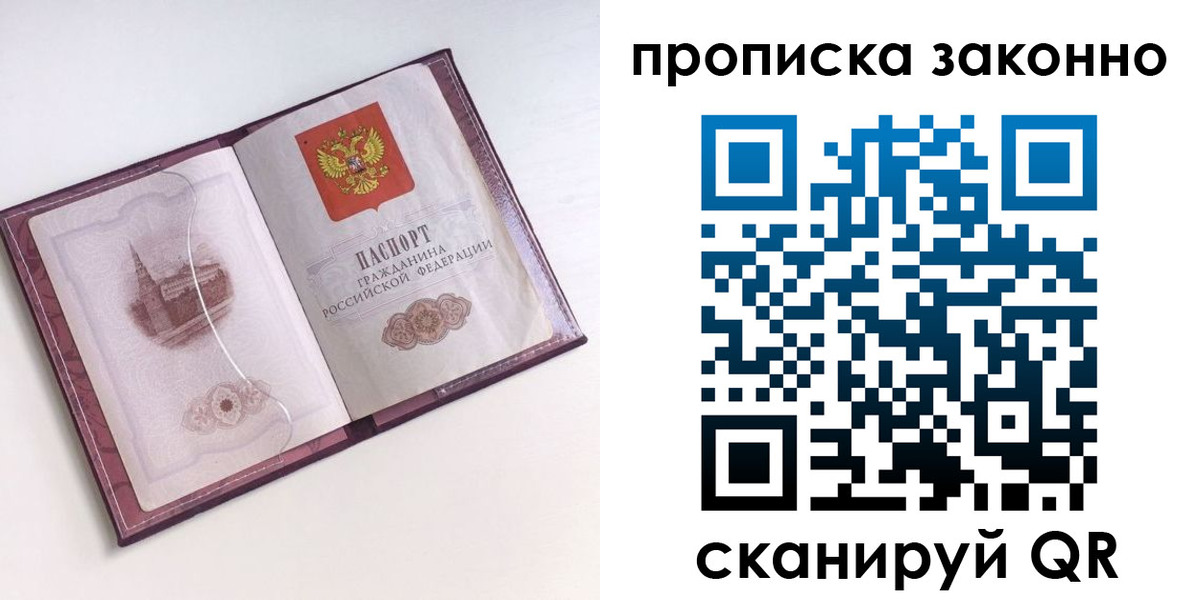 прописка для работы в Новоалтайске